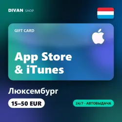 Apple iTunes Gift Cards | Люксембург (LU) | 15-50 EUR — App Store и Apple ID, лот №257804
