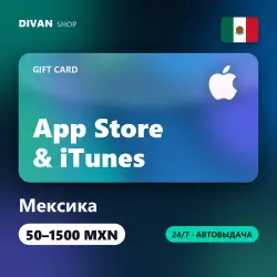 Apple iTunes Gift Cards | Мексика (MX) | 50-1500 MXN — App Store и Apple ID, лот №257805