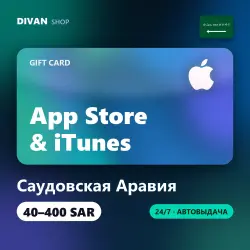 Apple iTunes Gift Cards | Саудовская Аравия (SA) | 40-400 S… — App Store и Apple ID, лот №257811
