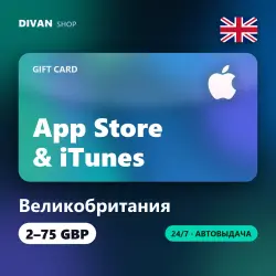 Apple iTunes Gift Cards | Великобритания (UK) | 2-75 GBP