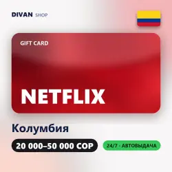 Netflix Gift Cards | Колумбия (CO) | 20000-50000 COP