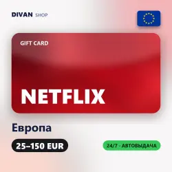 Netflix Gift Cards | Европа (EU) | 25-150 EUR