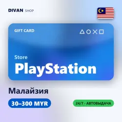 PlayStation Store Gift Cards | Малайзия (MY) | 30-300 MYR