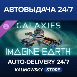 Imagine Earth · Galaxies · ВЕСЬ МИР
