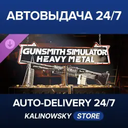 Gunsmith Simulator · Heavy Metal DLC · ВЕСЬ МИР