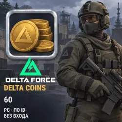 Delta Force — 60 Delta Coins — PC, top-up by ID, no login