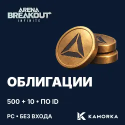 Arena Breakout: Infinite — 500 + 10 Bonds, top-up by ID, no login