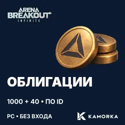 Arena Breakout: Infinite — 1000 + 40 Bonds, top-up by ID, no login