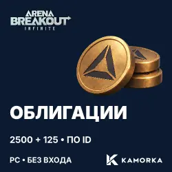 Arena Breakout: Infinite — 2500 + 125 Bonds, top-up by ID, no login