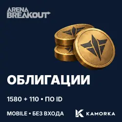 Arena Breakout — 1580 + 110 Bonds, top-up by ID, no login