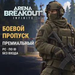 Arena Breakout: Infinite — Premium Battle Pass (PC), top-up by ID, no login