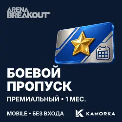 Arena Breakout (Mobile) — Monthly Premium Battle Pass (Mobile), top-up by ID, no login