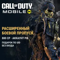 Call of Duty: Mobile — Premium Battle Pass bundle (880 CP), RU account, top-up by UID, no login