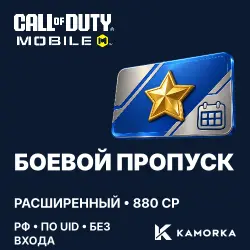 Call of Duty: Mobile — Premium Battle Pass bundle (880 CP), RU account, top-up by UID, no login