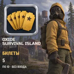 Oxide: Survival Island — 5 билетов, пополнение по ID без входа