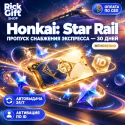 [АВТО 24/7] Honkai: Star Rail Global Пропуск снабжения эксп…, лот №210151