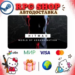 HITMAN World of Assassination | STEAM Россия | AUTO