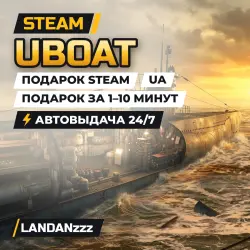 UBOAT · STEAM GIFT · АВТОДОСТАВКА
