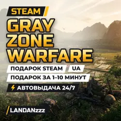 Gray Zone Warfare · STEAM GIFT · АВТОДОСТАВКА