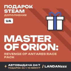 Master of Orion: Revenge of Antares… Pack | Дополнение | Подарок Steam | Укр. UA | Автодоставка 24/7
