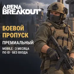 Arena Breakout (Mobile) — Quarterly Premium Battle Pass (Mobile), top-up by ID, no login