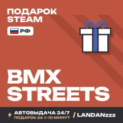 BMX Streets · STEAM GIFT · АВТОДОСТАВКА