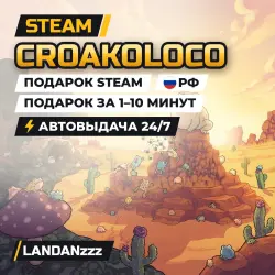 Croakoloco | Подарок Steam | РФ | Автодоставка 24/7
