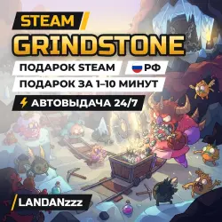 Grindstone Авто Мир