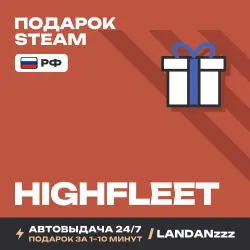 HighFleet | Подарок Steam | РФ | Автодоставка 24/7