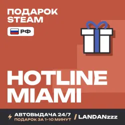 Hotline Miami | Подарок Steam | РФ | Автодоставка 24/7