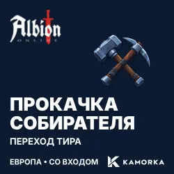 Albion Online: gatherer tier step · Europe