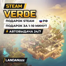 Verde | Подарок Steam | РФ | Автодоставка 24/7