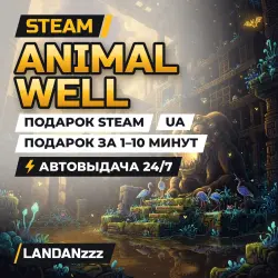 ANIMAL WELL | Подарок Steam | Укр. UA | Автодоставка 24/7