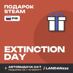 Extinction Day | Подарок Steam | РФ | Автодоставка 24/7