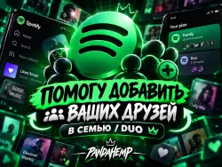 SPOTIFY | ADDING FRIENDS TO A FAMILY / DUO | QUICK HELP