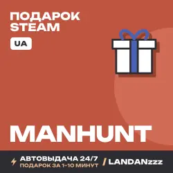 Manhunt | Подарок Steam | Укр. UA | Автодоставка 24/7