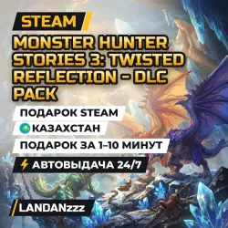 Monster Hunter Stories 3… DLC Pack | Дополнение | Подарок Steam | Казахстан | Автодоставка 24/7