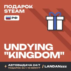 UNDYING - "KINGDOM" | Подарок Steam | РФ | Автодоставка 24/7