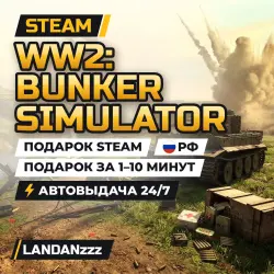 WW2: Bunker Simulator Авто Мир