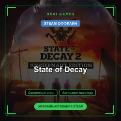 State of Decay — STEAM ОФФЛАЙН аккаунт | Одиночная игра