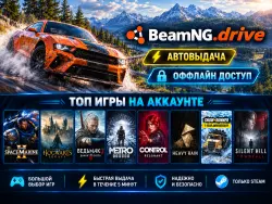 | Instant delivery | BeamNG drive +10 games | Offline activation | NO GUARD |