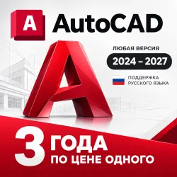 AutoCAD 2024–2027 | License until 01.10.2029 | Windows & Mac