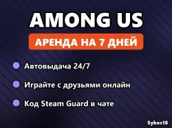 Among Us — Steam account RENT for 7 days Instant 24/7