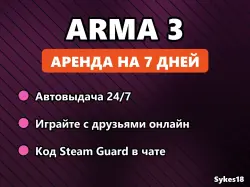 Arma 3 — Steam account RENT for 7 days Instant 24/7