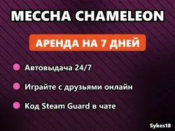 Meccha Chameleon — Steam account RENT for 7 days Instant 24/7