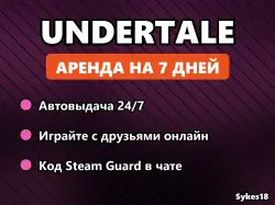 Undertale — АРЕНДА Steam на 7 дней Автовыдача 24/7