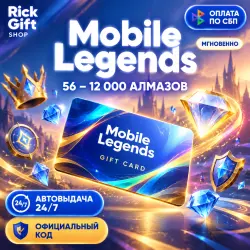 [АВТО 24/7] Mobile Legends 56–12000 Diamonds (Global) Код, лот №208288