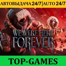 We Were Here Forever + 150 Игр | Steam | АВТОВЫДАЧА 24/7