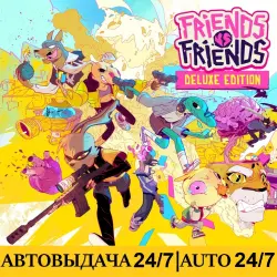 Friends vs Friends: Deluxe Edition + 150 Игр | Steam | АВТОВЫДАЧА 24/7