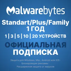 Malwarebytes Standart/Plus/Family (1 | 3 | 5 | 10 | 20 devices) — 1-year official sub. activation